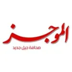 جريدة الموجز 150x150 1